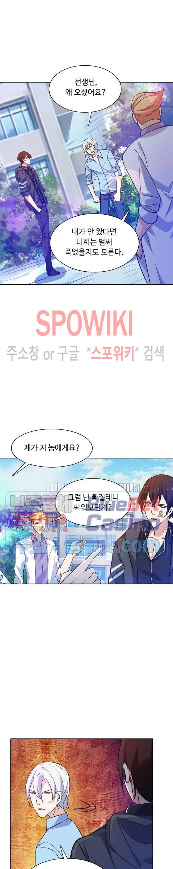 회귀하여 최강 신왕으로 68화 - 웹툰 이미지 4