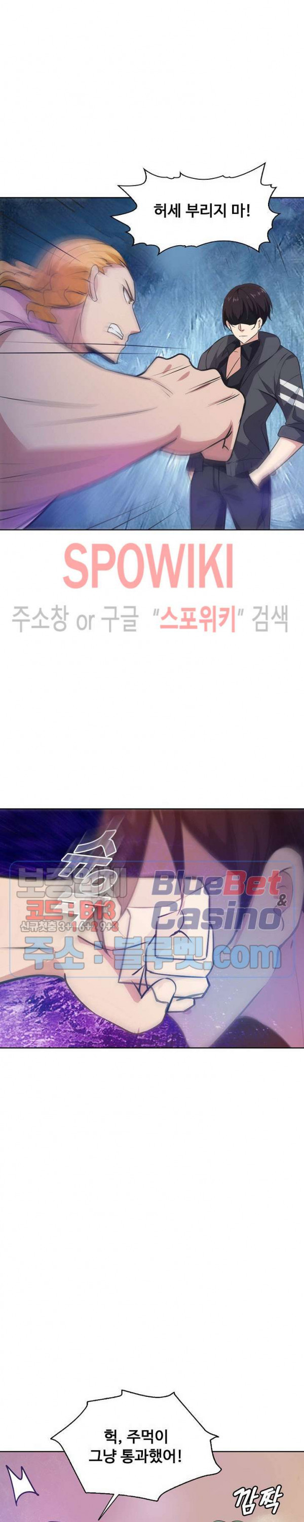 회귀하여 최강 신왕으로 68화 - 웹툰 이미지 8