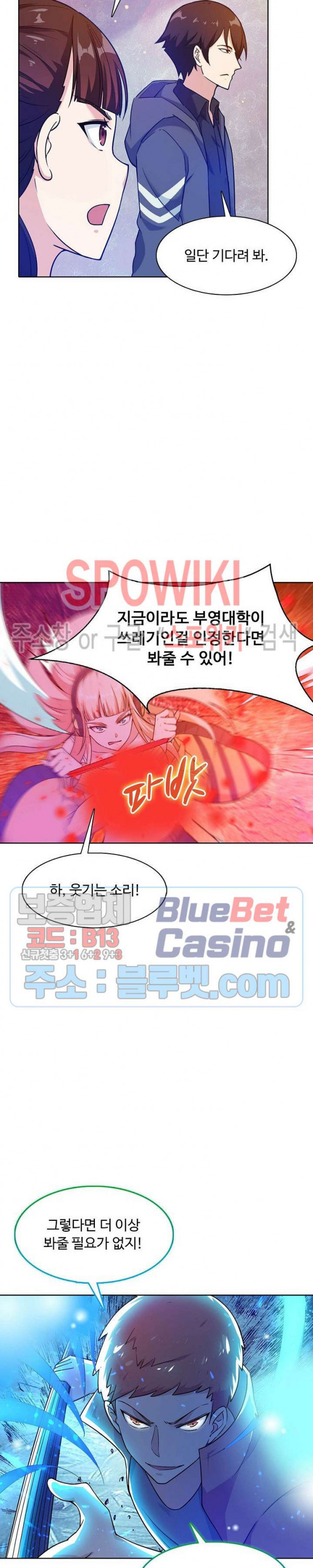 회귀하여 최강 신왕으로 68화 - 웹툰 이미지 22