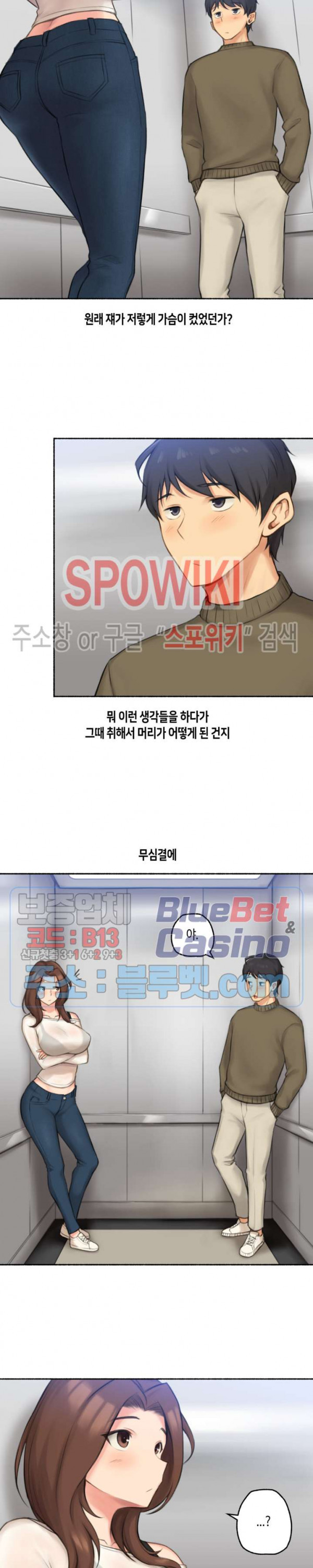 얘랑 했어? 41화 유부녀 친구랑 했어 (1) - 웹툰 이미지 10