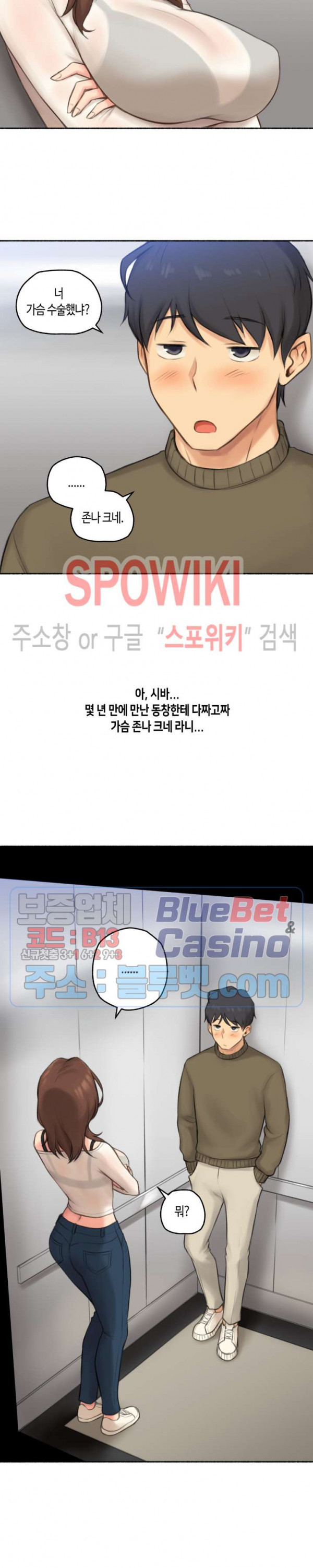 얘랑 했어? 41화 유부녀 친구랑 했어 (1) - 웹툰 이미지 11