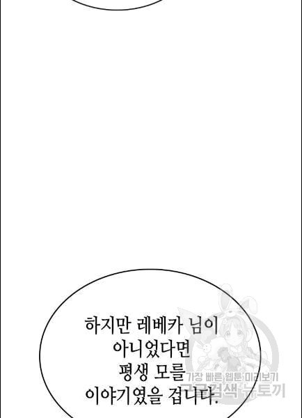 황제와 여기사 95화 - 웹툰 이미지 66