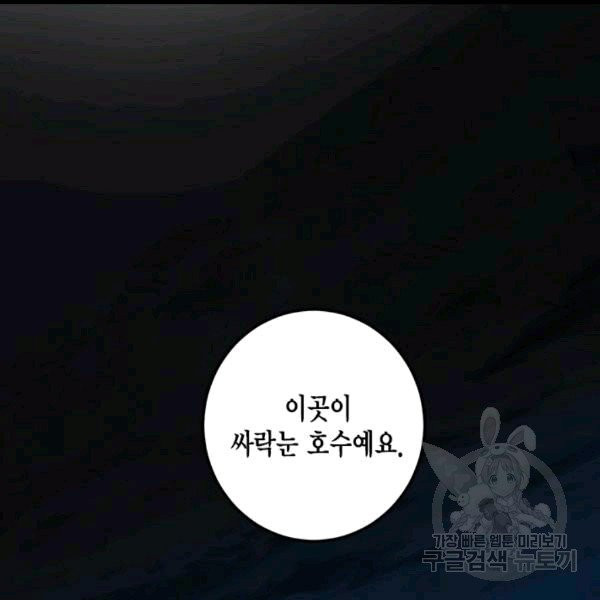 연록흔 91화 - 웹툰 이미지 43