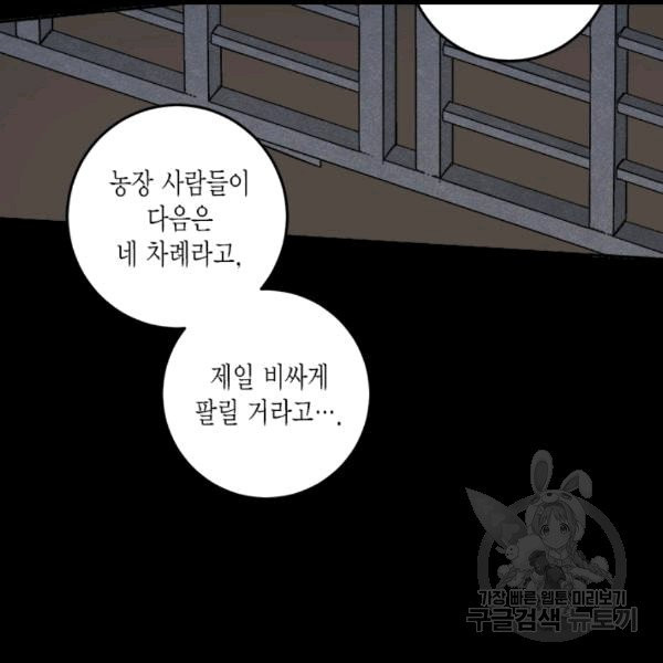 연록흔 91화 - 웹툰 이미지 49