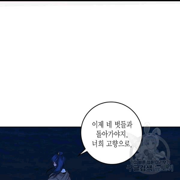 연록흔 91화 - 웹툰 이미지 53