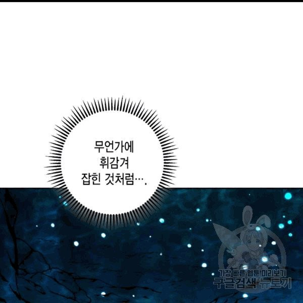 연록흔 91화 - 웹툰 이미지 66