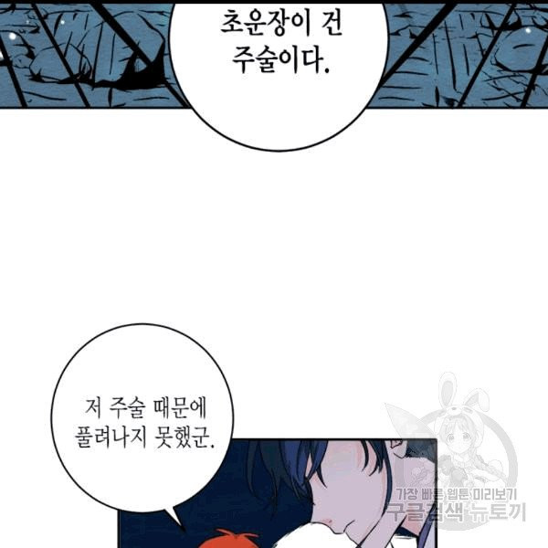 연록흔 91화 - 웹툰 이미지 69