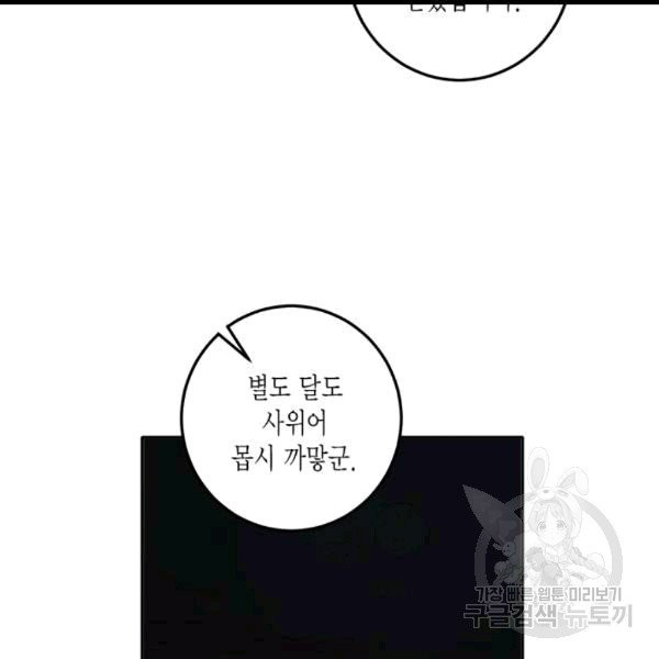 연록흔 91화 - 웹툰 이미지 93