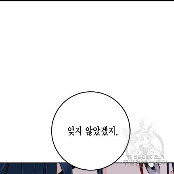 연록흔 92화 - 웹툰 이미지 13