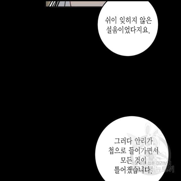 연록흔 92화 - 웹툰 이미지 91