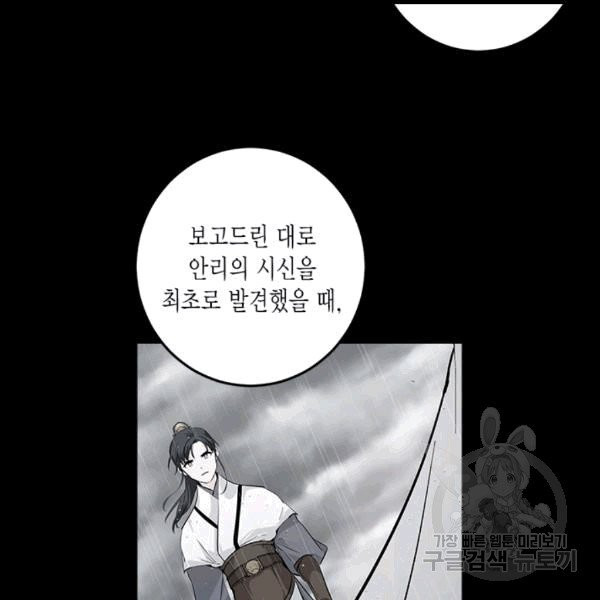 연록흔 92화 - 웹툰 이미지 96