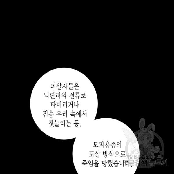 연록흔 92화 - 웹툰 이미지 107