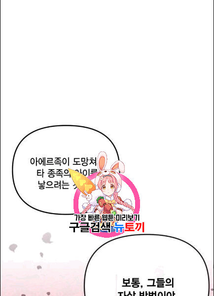 쓰레기장 속 황녀님 32화 - 웹툰 이미지 1