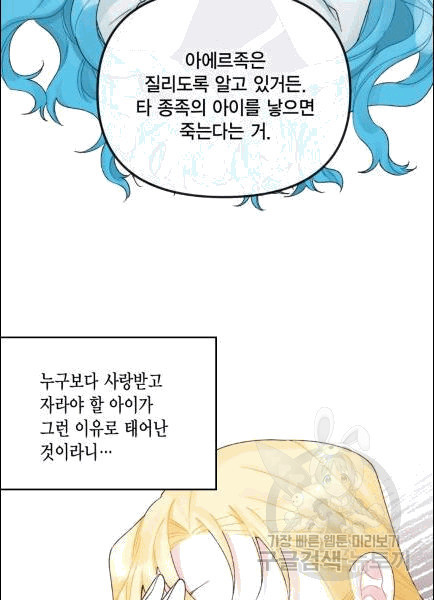 쓰레기장 속 황녀님 32화 - 웹툰 이미지 3