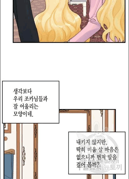 쓰레기장 속 황녀님 32화 - 웹툰 이미지 57