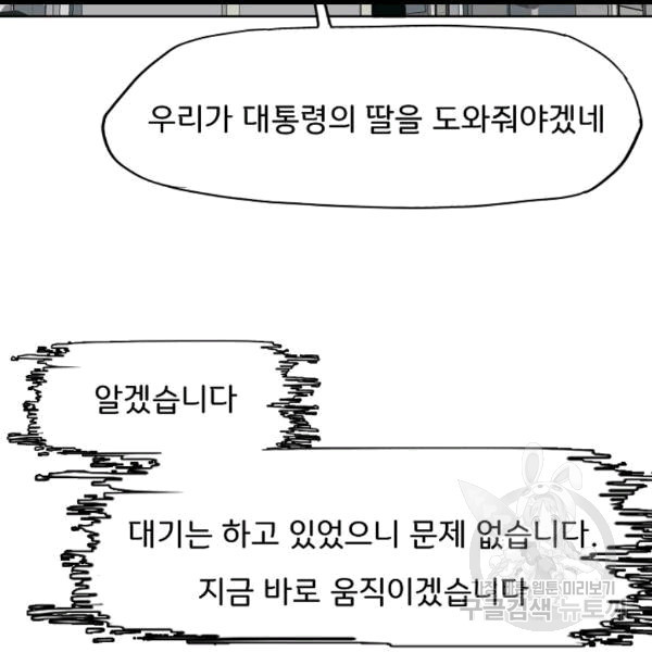 옥탑방 소드마스터 46화 - 웹툰 이미지 63