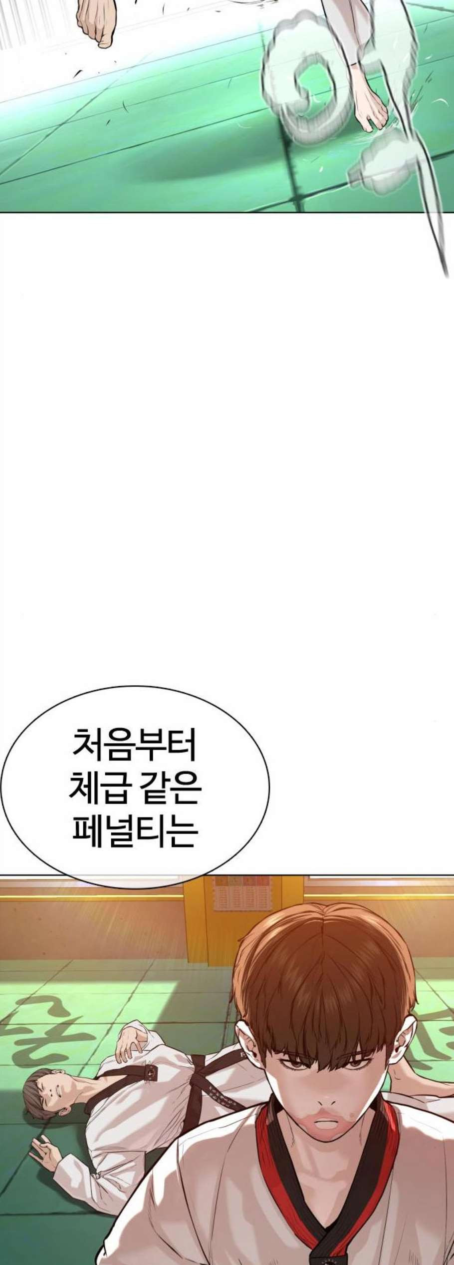 싸움독학 58화 - 웹툰 이미지 9