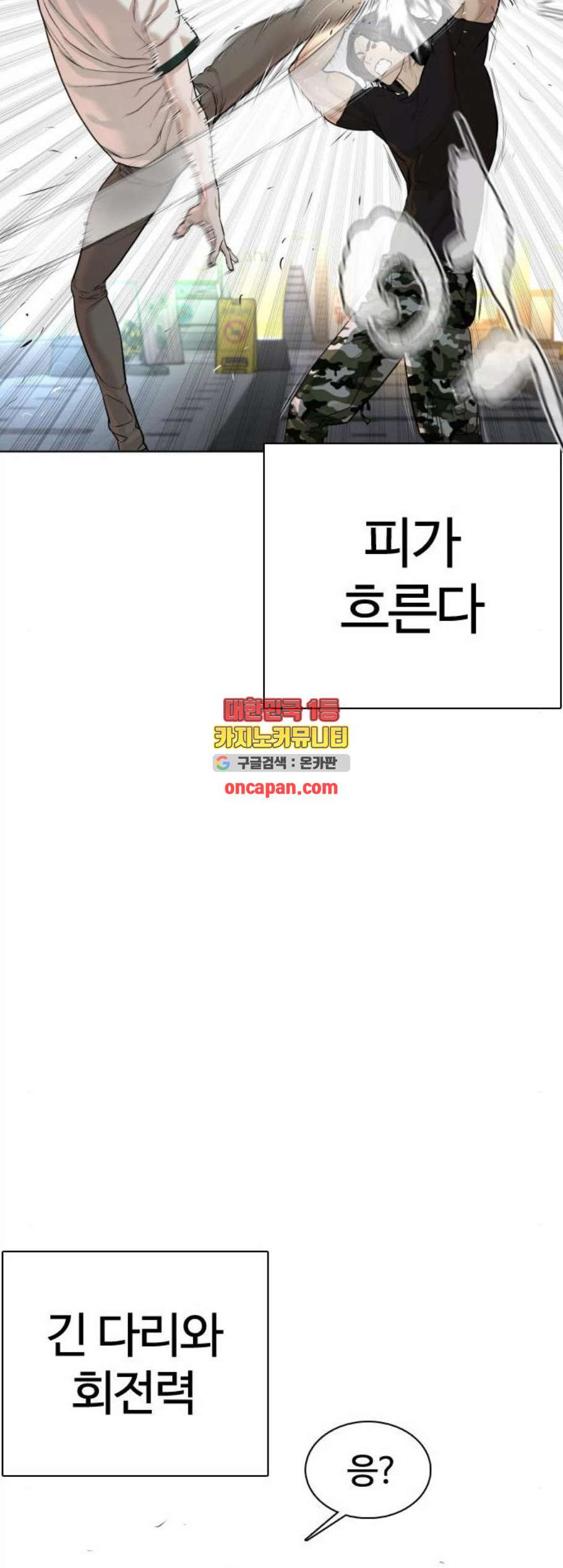 싸움독학 58화 - 웹툰 이미지 11