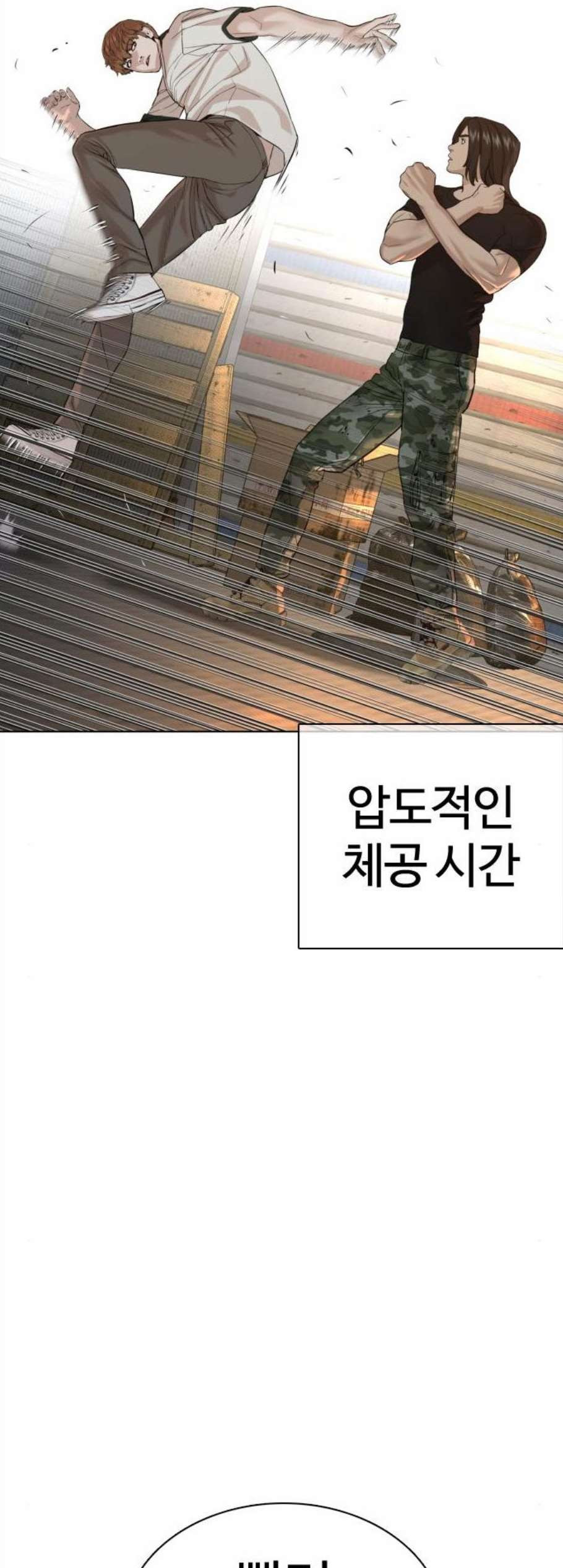 싸움독학 58화 - 웹툰 이미지 12