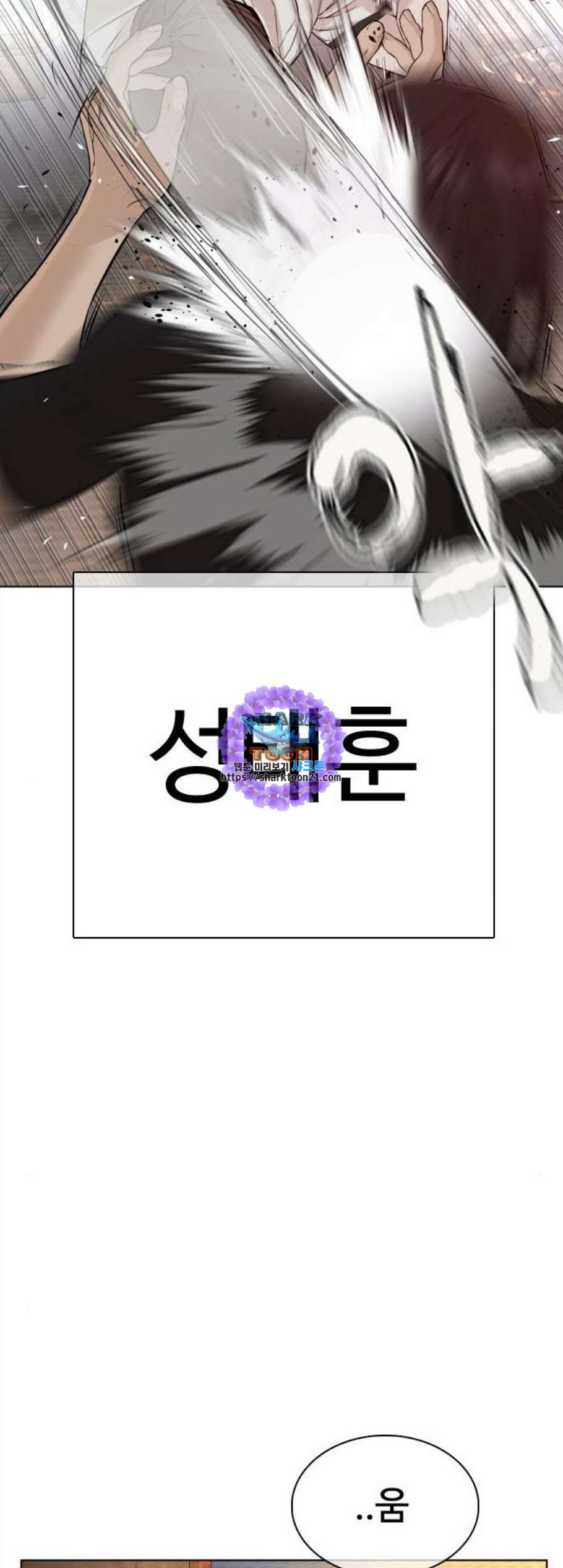 싸움독학 58화 - 웹툰 이미지 16