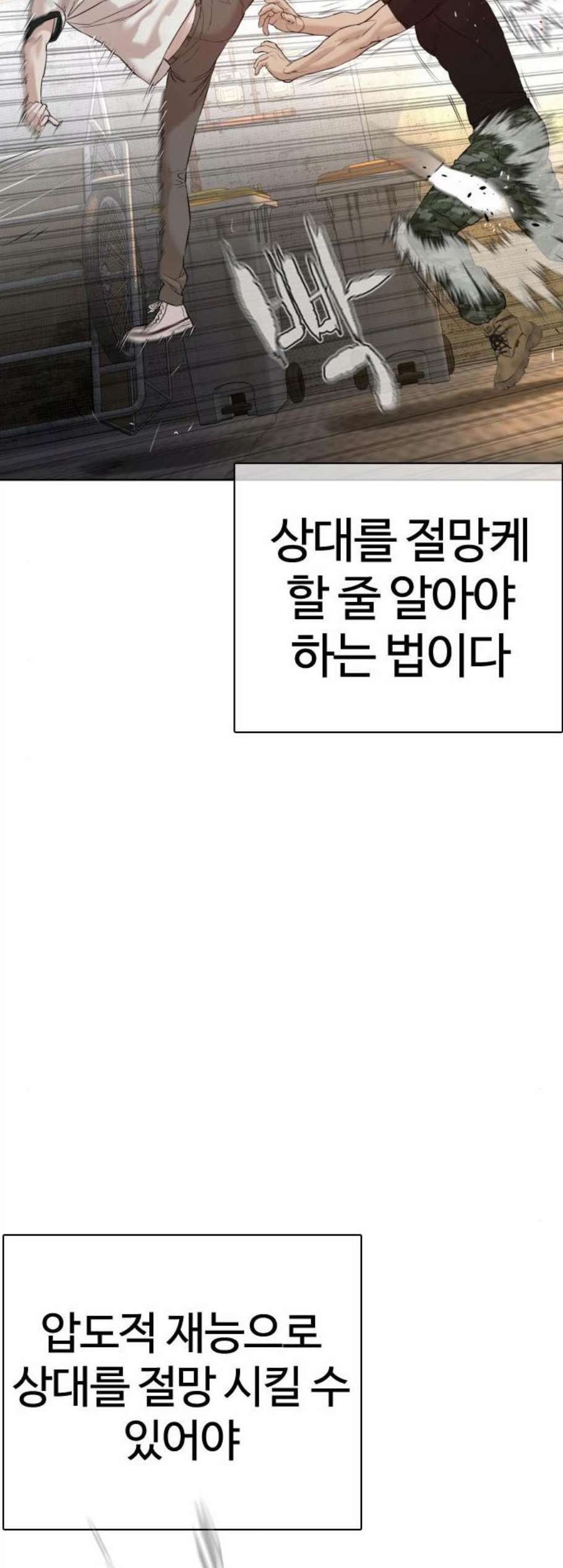 싸움독학 58화 - 웹툰 이미지 23