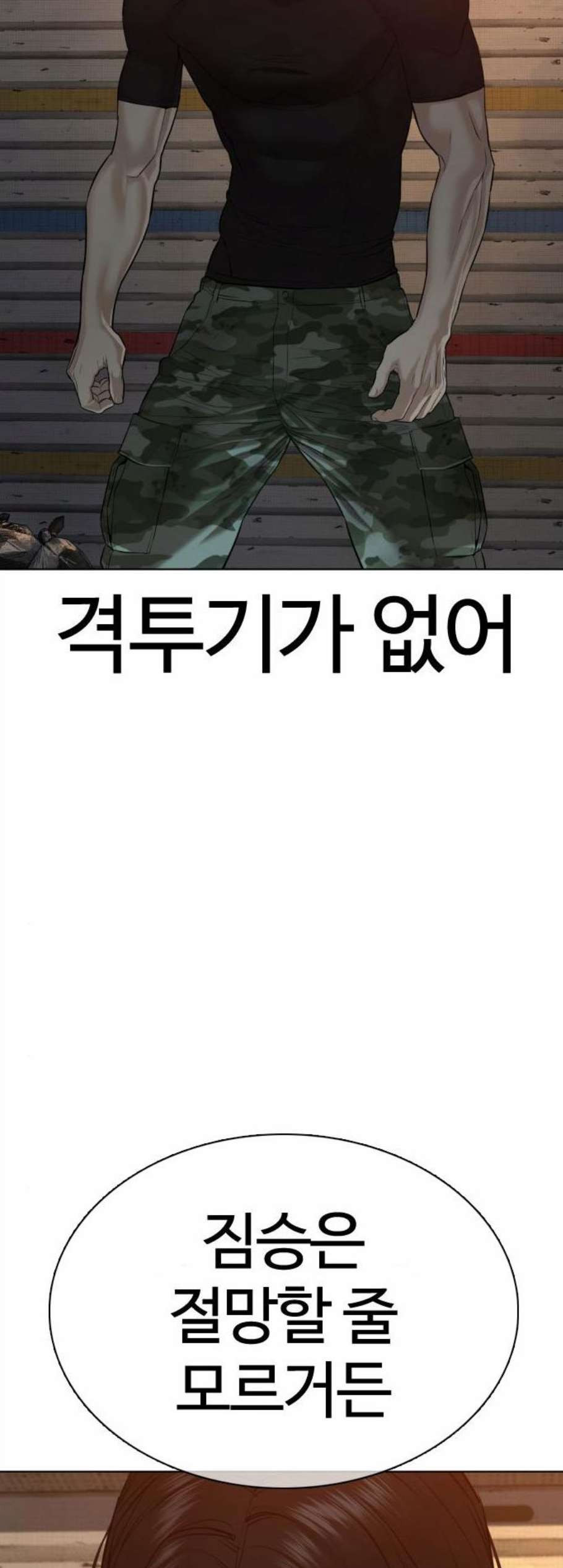 싸움독학 58화 - 웹툰 이미지 29