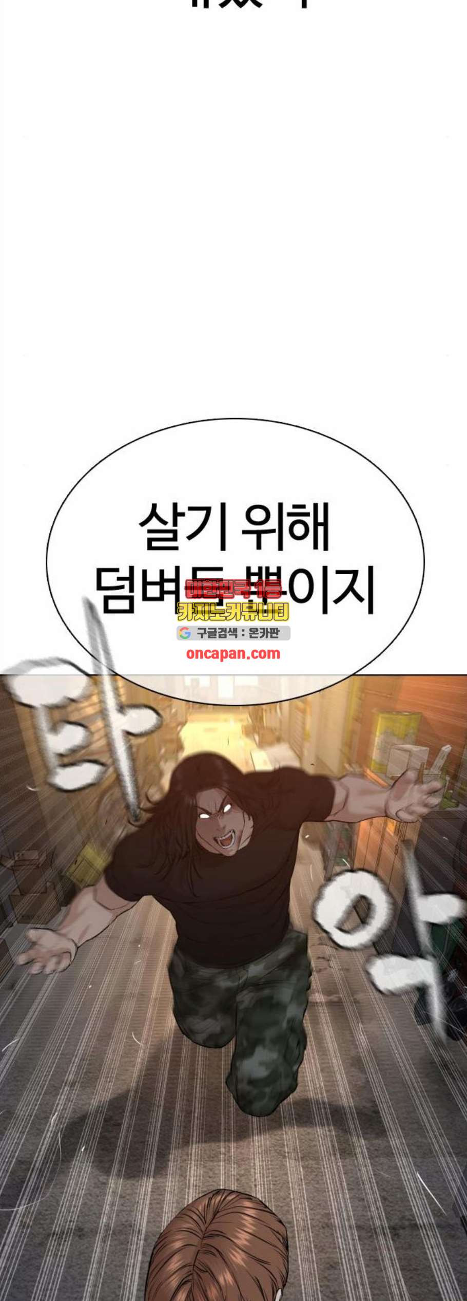 싸움독학 58화 - 웹툰 이미지 31