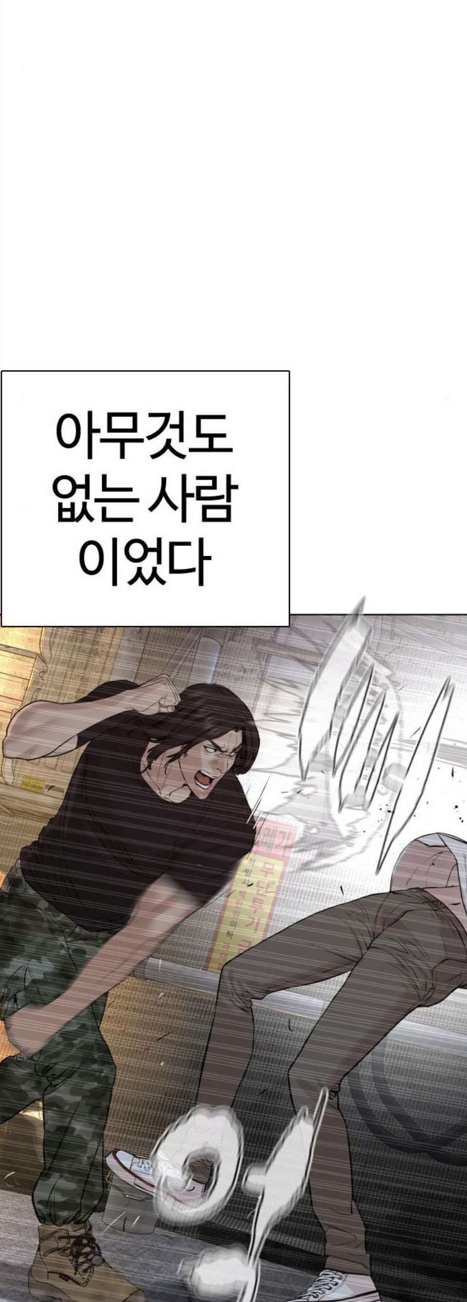 싸움독학 58화 - 웹툰 이미지 35