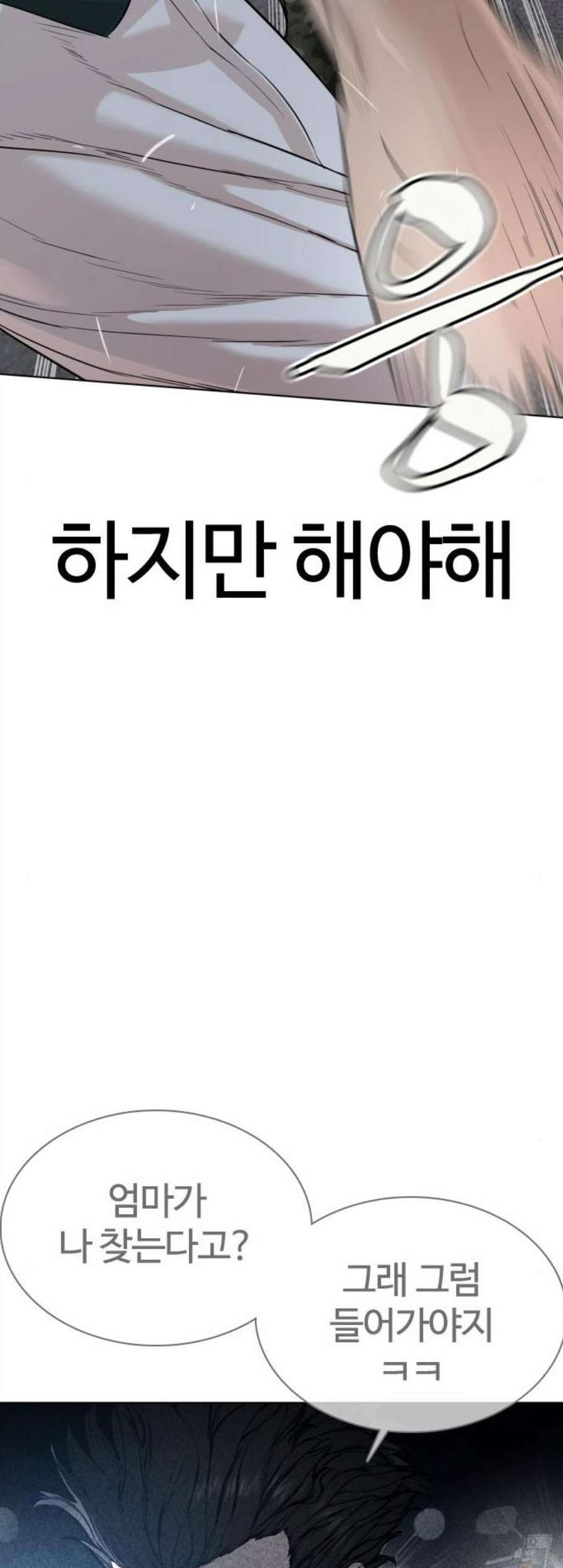 싸움독학 58화 - 웹툰 이미지 43