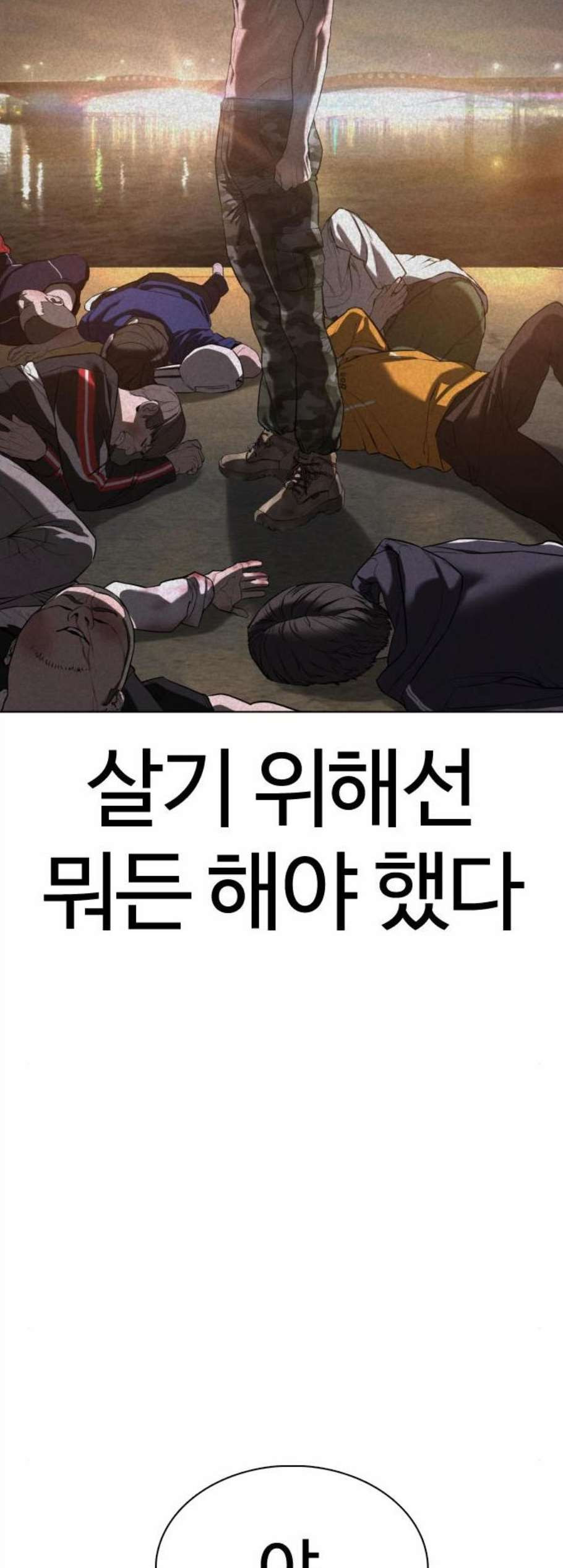 싸움독학 58화 - 웹툰 이미지 49