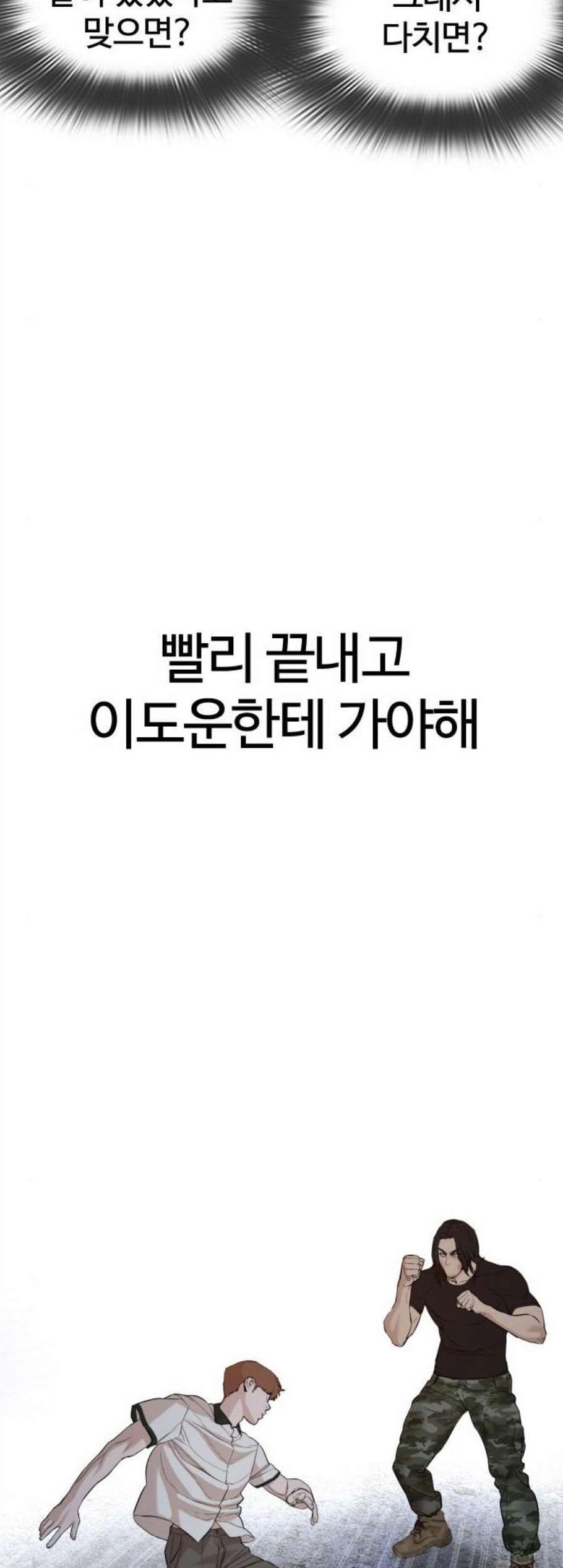 싸움독학 58화 - 웹툰 이미지 55