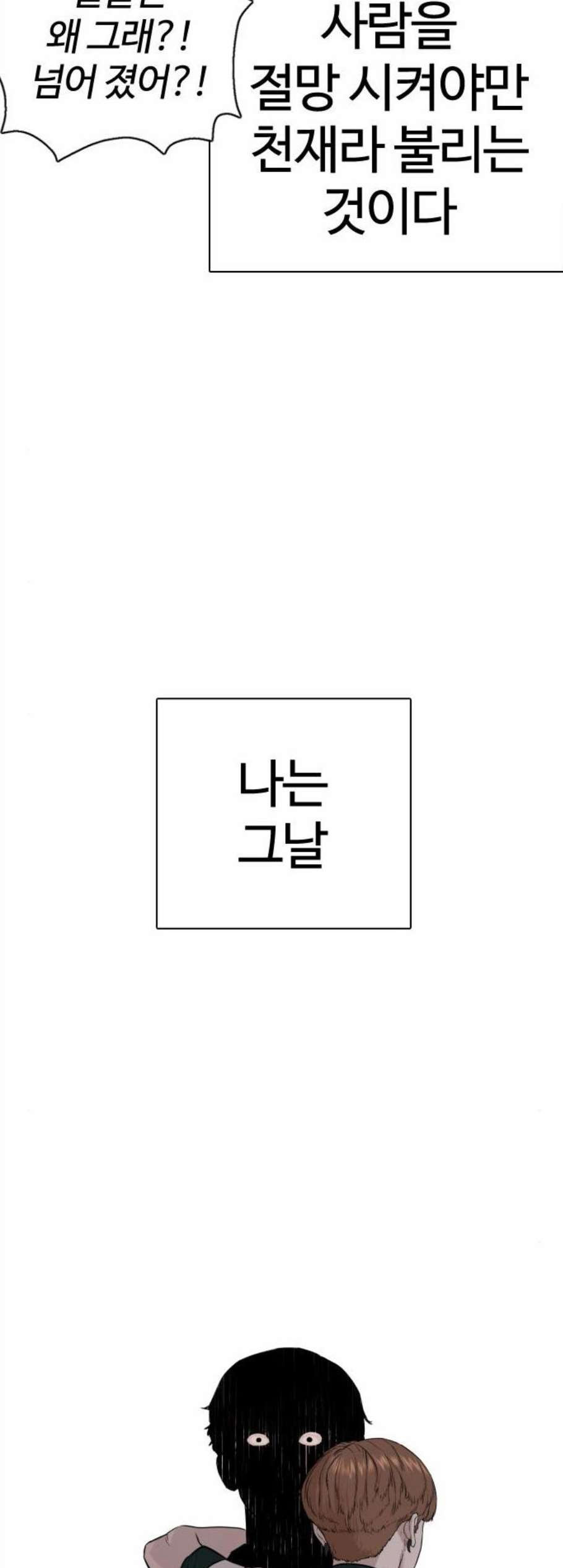 싸움독학 58화 - 웹툰 이미지 89