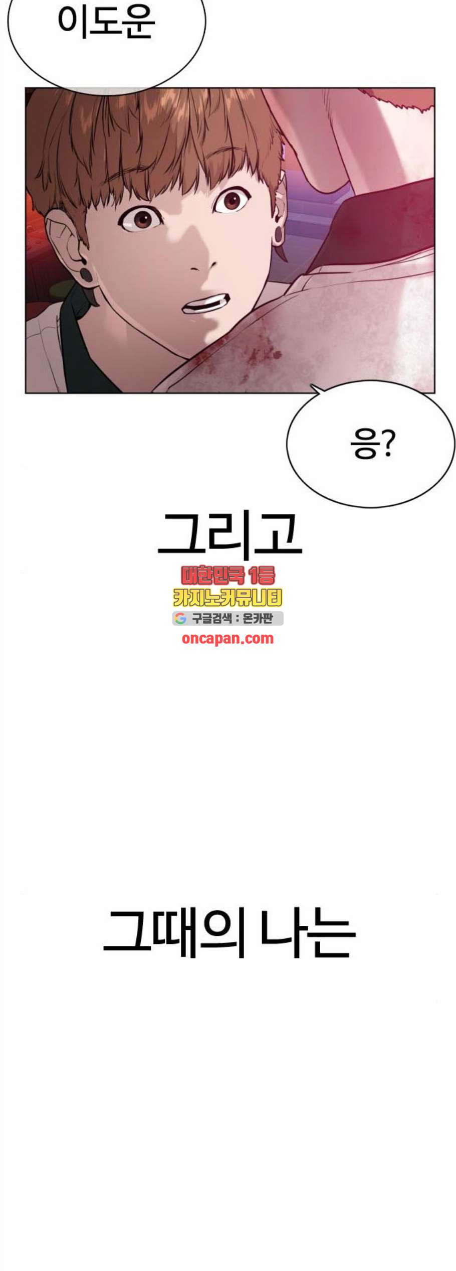 싸움독학 58화 - 웹툰 이미지 91