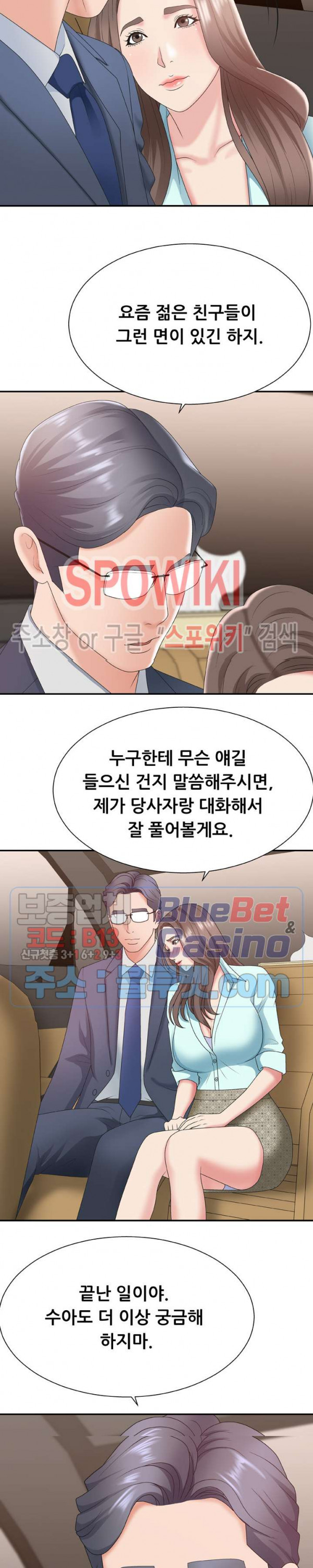 아나운서양 42화 - 웹툰 이미지 13