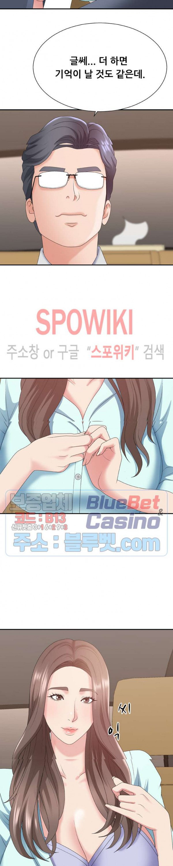 아나운서양 42화 - 웹툰 이미지 17