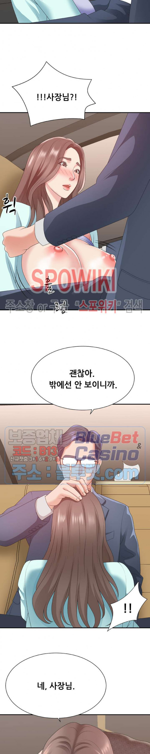 아나운서양 42화 - 웹툰 이미지 21