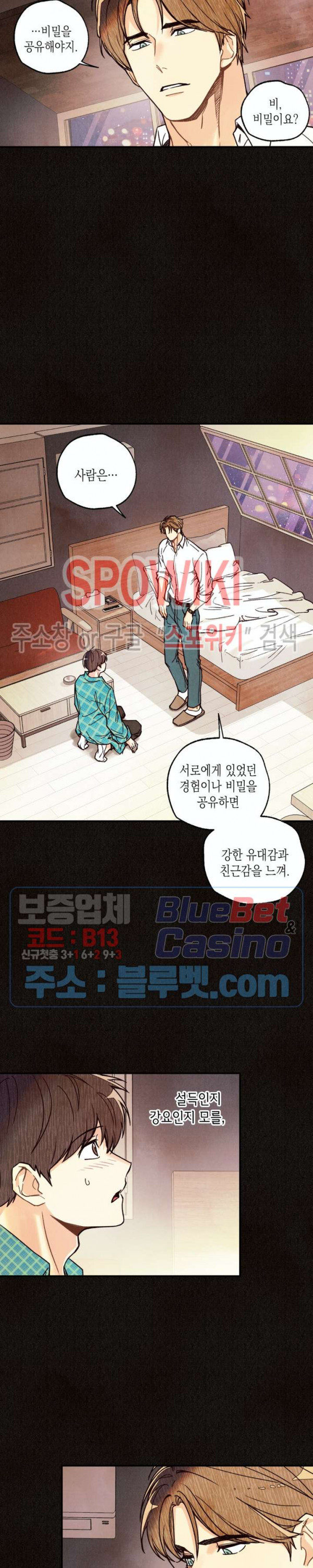 피옌피옌 46화 - 웹툰 이미지 26