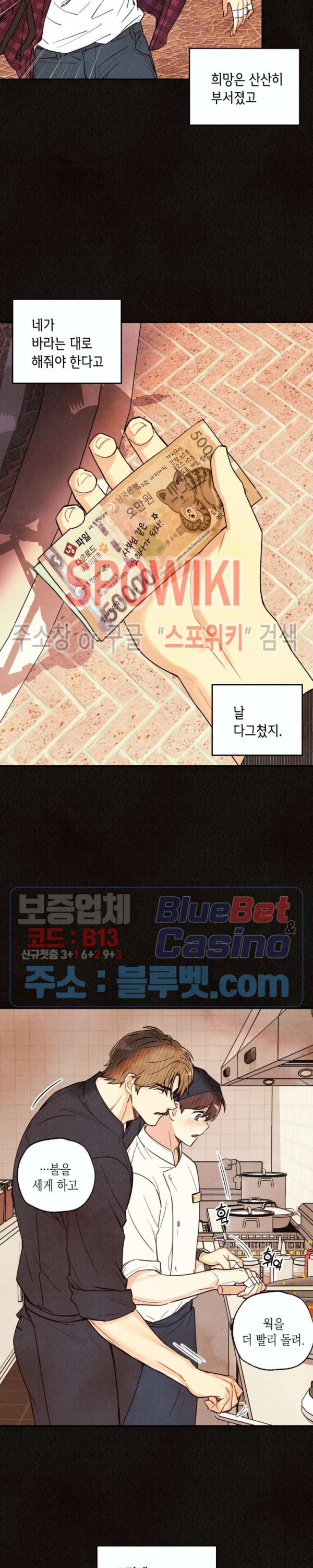 피옌피옌 46화 - 웹툰 이미지 31