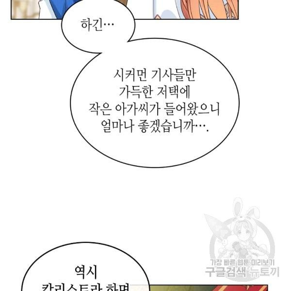 내가 딸이에요? 27화 - 웹툰 이미지 39