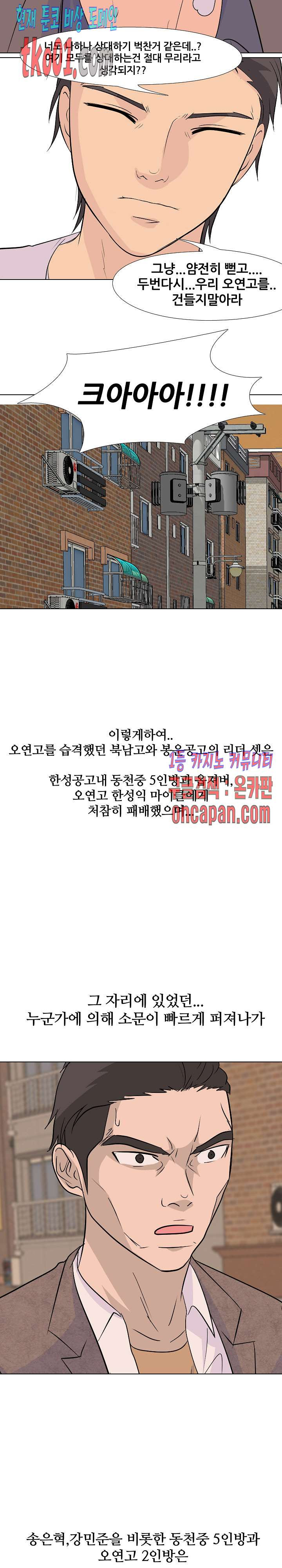 고교전설 138화 - 웹툰 이미지 2