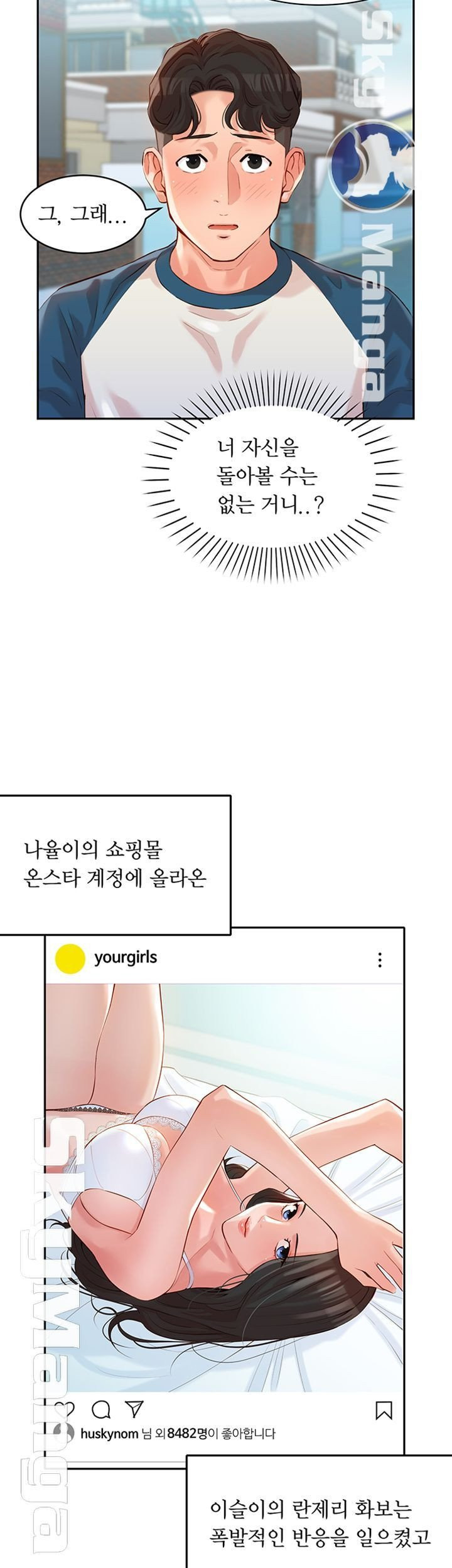 여신스타그램 12화 - 웹툰 이미지 40