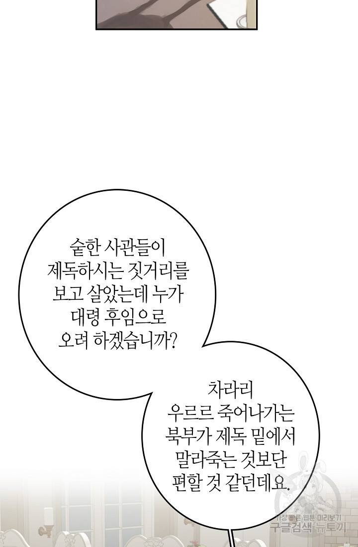 북북서로 진로를 돌려라 16화 - 웹툰 이미지 8