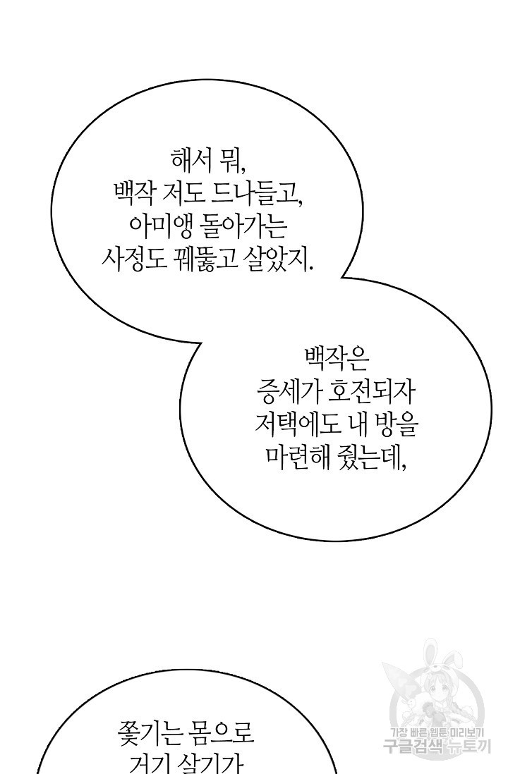 북북서로 진로를 돌려라 16화 - 웹툰 이미지 67