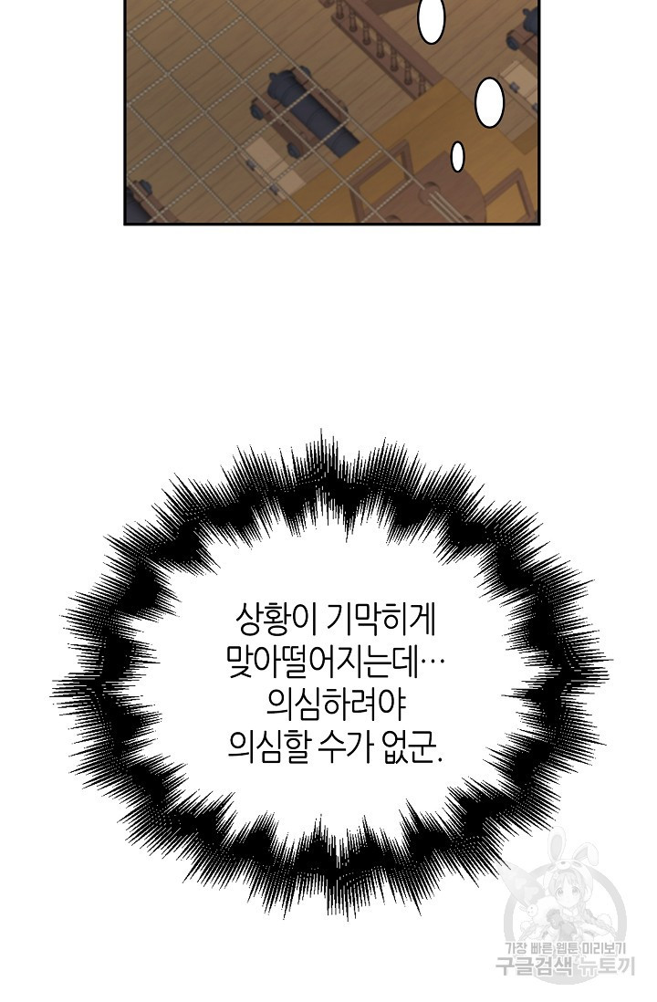 북북서로 진로를 돌려라 16화 - 웹툰 이미지 70