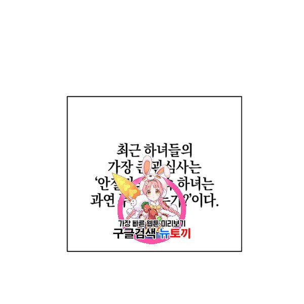 엔젤릭 레이디 9화 - 웹툰 이미지 1