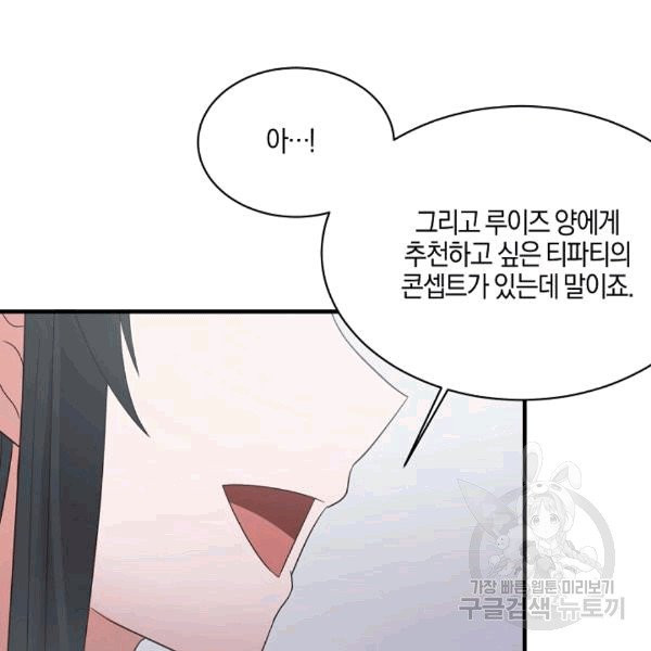 엔젤릭 레이디 9화 - 웹툰 이미지 89