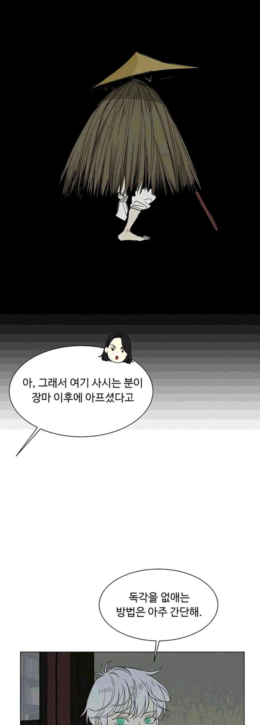 백호랑 34화 - 웹툰 이미지 25