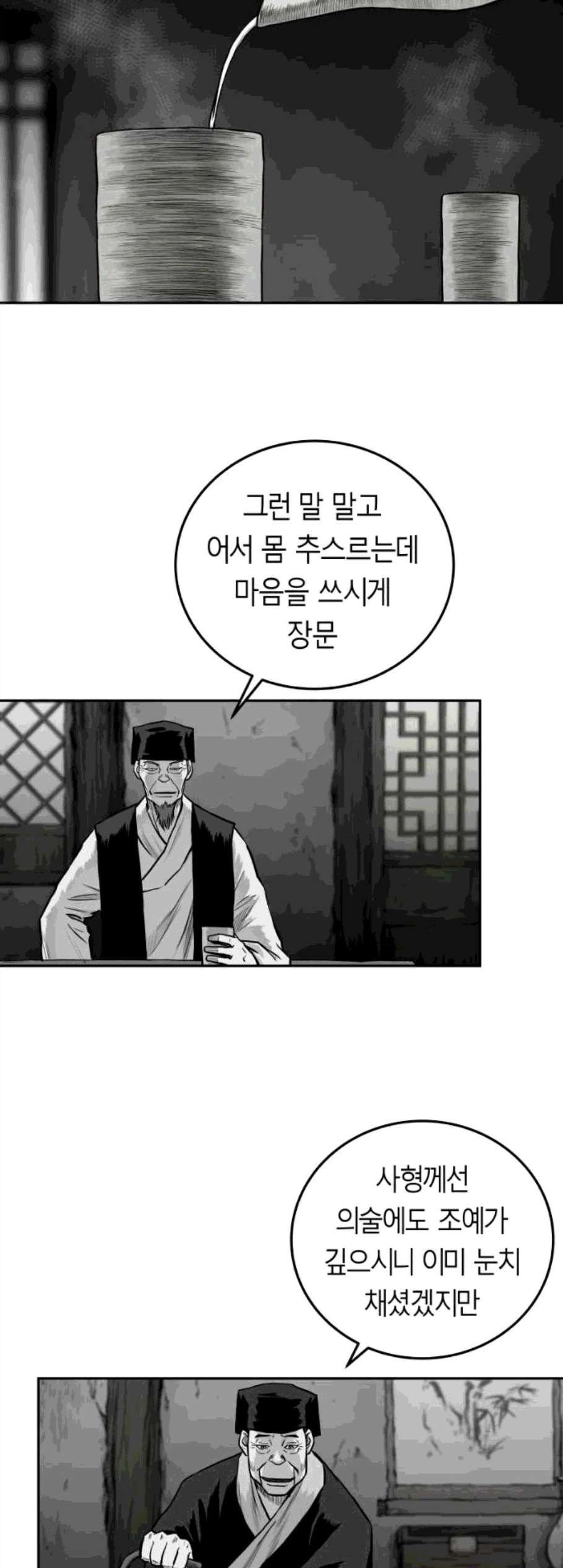 앵무살수 47화 - 웹툰 이미지 2