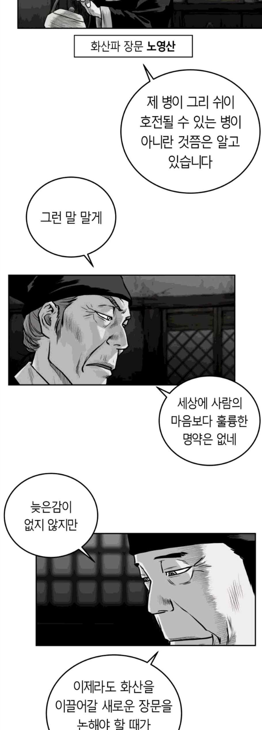 앵무살수 47화 - 웹툰 이미지 3