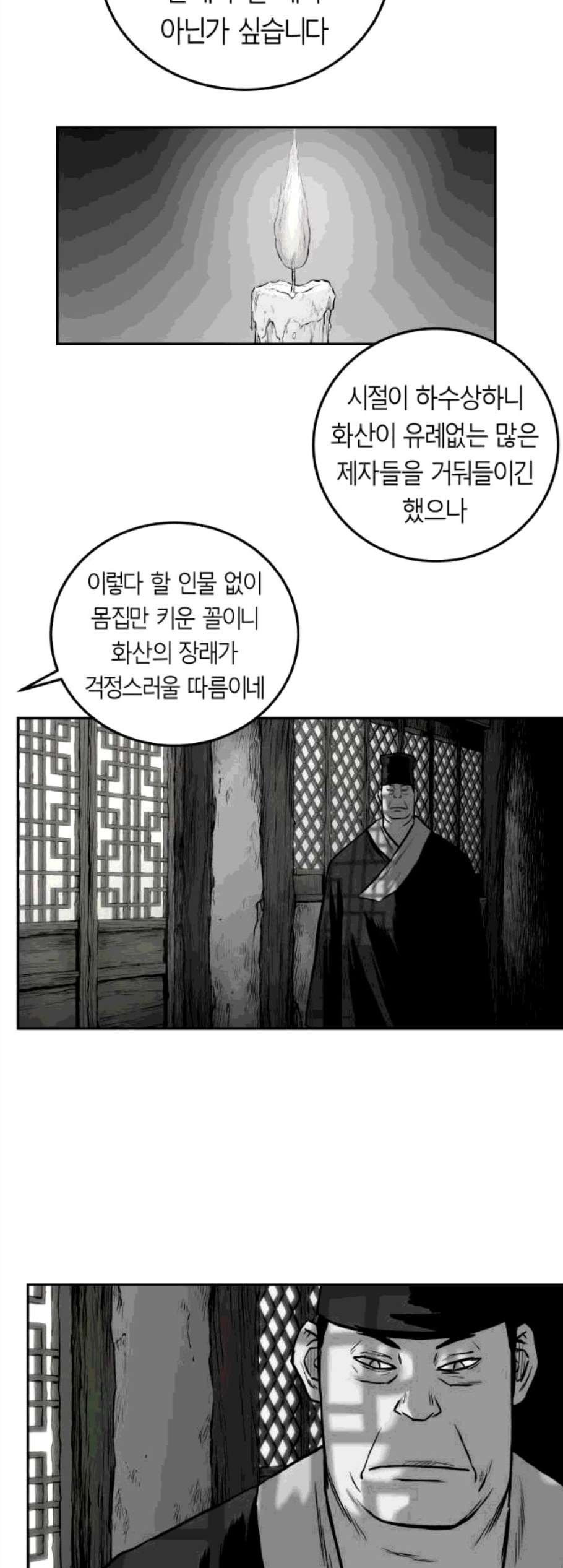 앵무살수 47화 - 웹툰 이미지 4